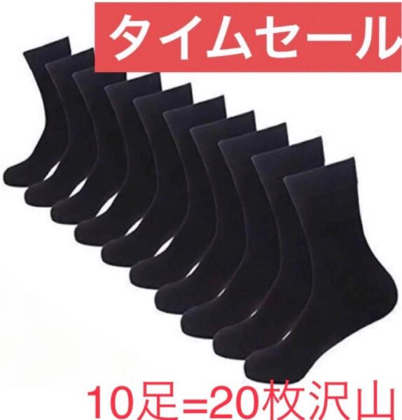 激安10足=20枚セット レディース靴下 靴下 メンズ ビジネスソックス 綿 抗菌防臭 リブソックス吸汗 通気性 通勤 靴下