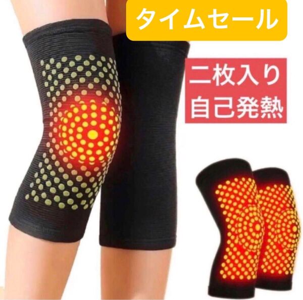膝サポーター2枚セット L あたたかい 痛み緩和 トルマリンサポーター 自己発熱 膝保護 保温 あたためる 新品