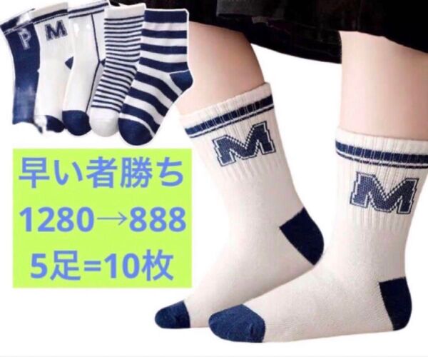 XL男の子靴下 ベビーソックス スポーツクツシタ 5足=10枚沢山 新品 お買い得靴下 子供靴下