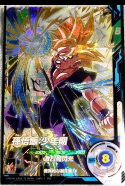 ドラゴンボールスーパーダイバーズGDR SDV4-009 孫悟飯少年期