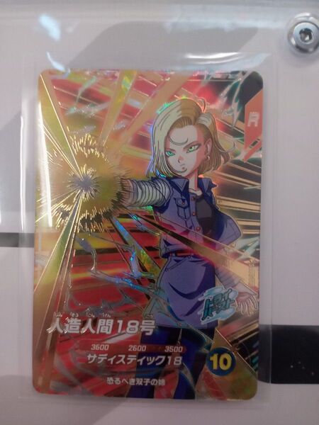 ドラゴンボールスーパーダイバーズ 人造人間18号 SDV4-028