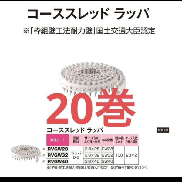 若井産業 ロール連結ビス 3.8×28 RVGW28 20巻