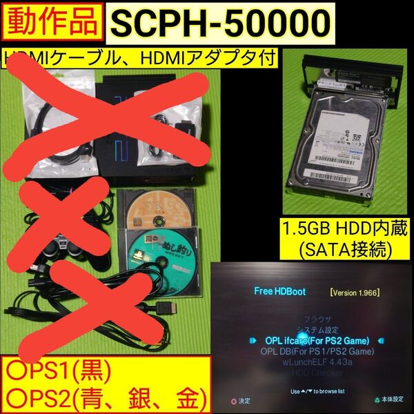 PS2用SATAアダプタ、1.5TB HDDセット
