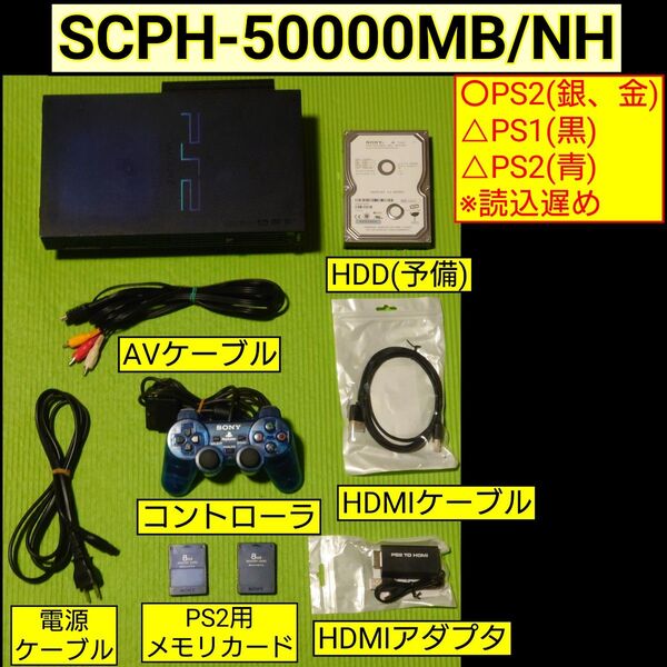 PS2本体(SCPH-50000MB/NH)セット HDMIアダプタ、ケーブル付
