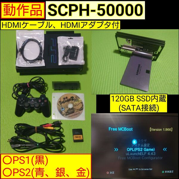 PS2本体(SCPH-50000) 120GB SSD内蔵(SATA接続)
