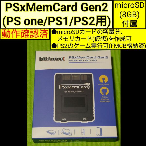 PSxMemCard Gen2 メモリカード PS one PS1 PS2用