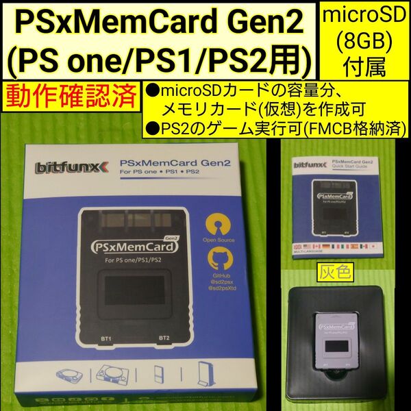 PSxMemCard Gen2 メモリカード PS one PS1 PS2用