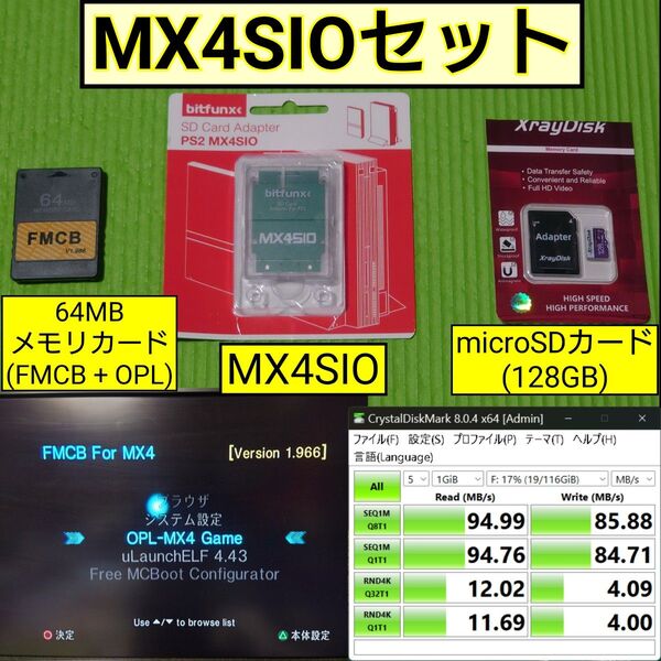 MX4SIO 128GB microSD 64MBメモリカード セット(PS2用)
