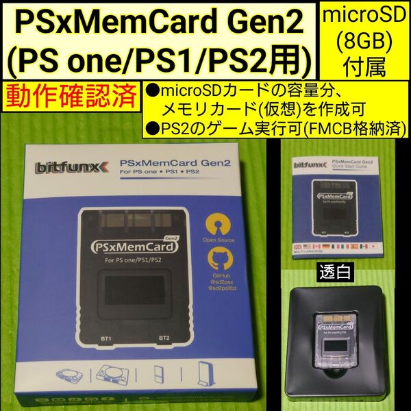 PS one PS1 PS2用メモリカード 透白 PSxMemCard Gen2