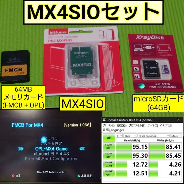 MX4SIO 64GB microSD 64MBメモリカード セット(PS2用)