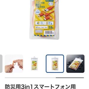 防災用3in1スマートフォン用USBケーブルエレコム ELECOM 防災 充電ケーブル iPhone 未使用
