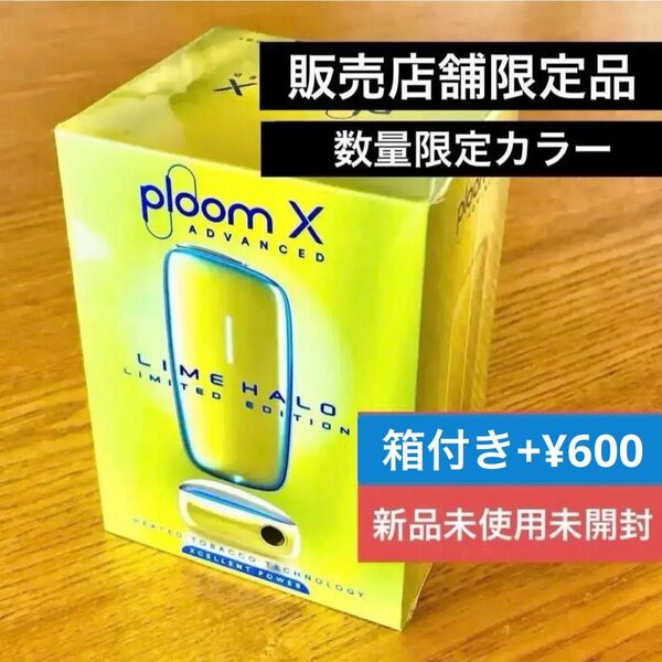Ploom X プルームエックス アドバンスド スターターキット (ライムヘイロー) 新品未使用