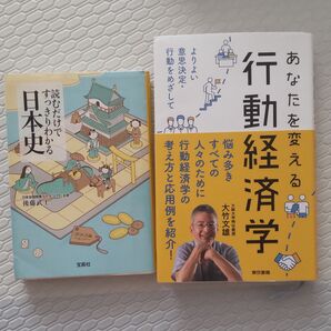 行動経済学 日本史