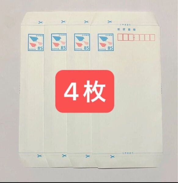ミニレター 郵便書簡 4枚