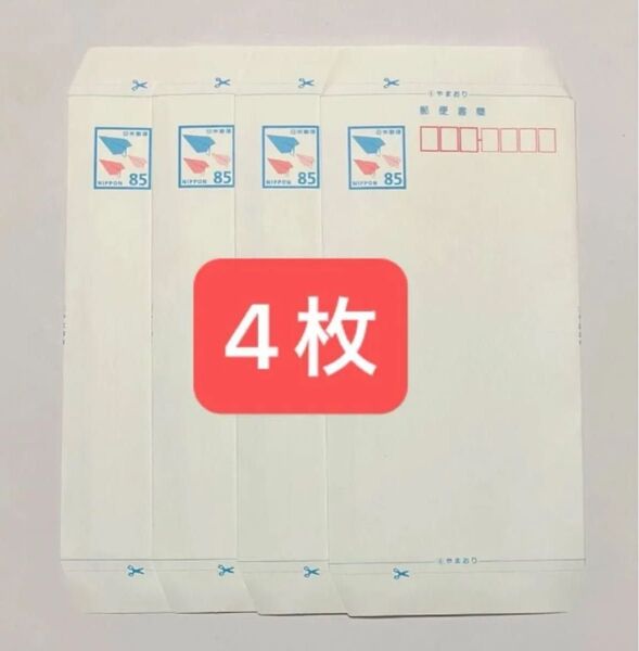 ミニレター 郵便書簡 4枚
