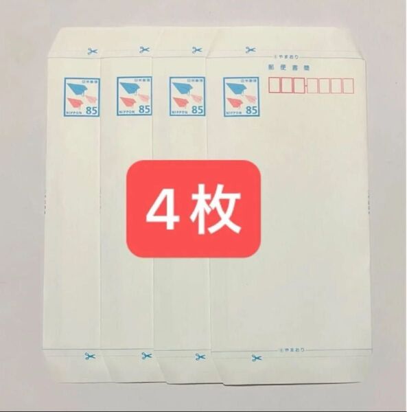 ミニレター 郵便書簡 4枚