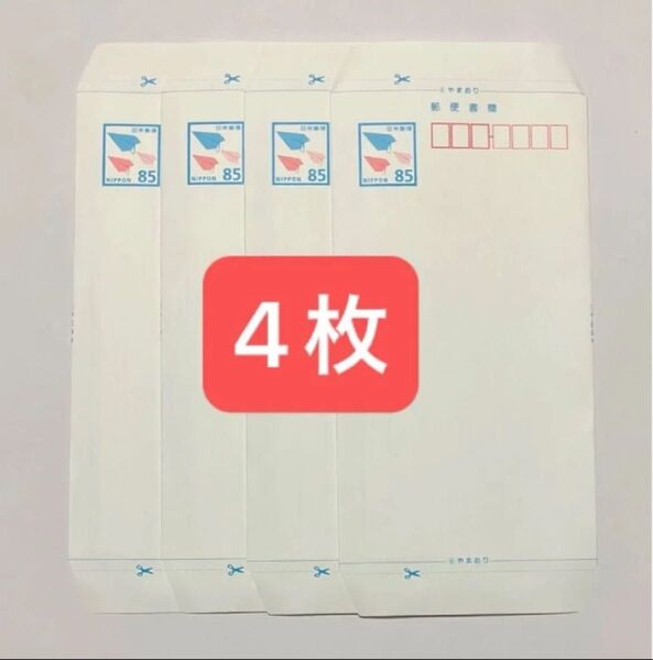 ミニレター 郵便書簡 4枚