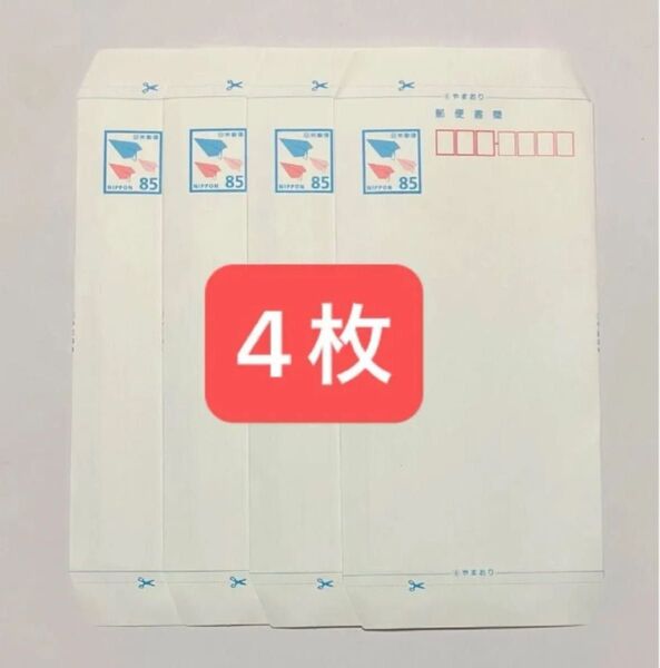 ミニレター 郵便書簡 4枚