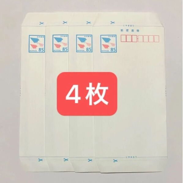 ミニレター 郵便書簡 4枚