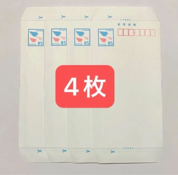 ミニレター 郵便書簡 4枚