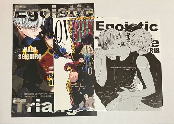ブルーロック 同人誌 Egoistic Triangle OVERFLOW 3冊セット のぞみち カイ潔 凪潔