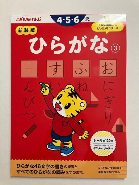 こどもちゃれんじのワーク ひらがな③