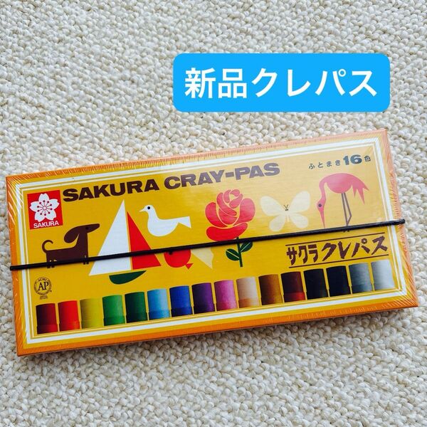 新品 クレパス 太巻 1セット(16色入) ゴムひも付き 黄 LP16R サクラクレパス