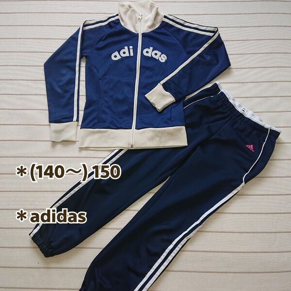 ※バラ売り可※【adidas】(140~) 150:ジャージ上下セット (紺)