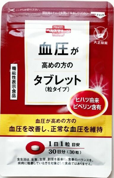 血圧が高めの方のタブレット 大正製薬 粒タイプ 2袋