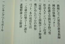 「甲子園への遺言　伝説の打撃コーチ高畠導宏の生涯」門田隆将_画像2