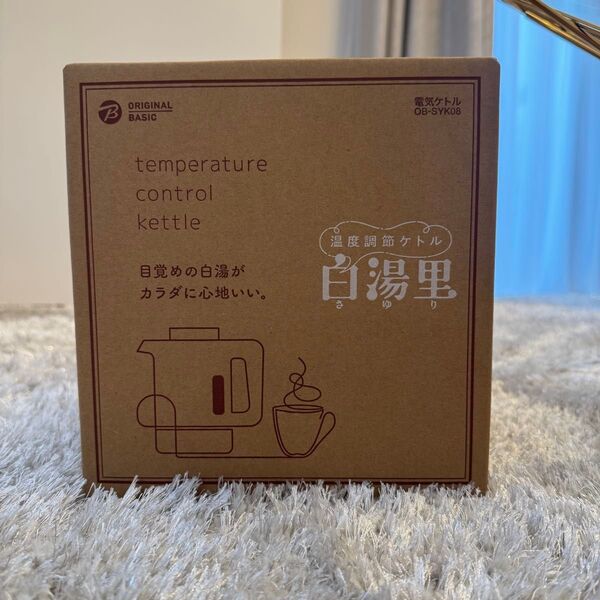 ★新品★温度調節ケトル 白湯里(さゆり) OB-SYK08