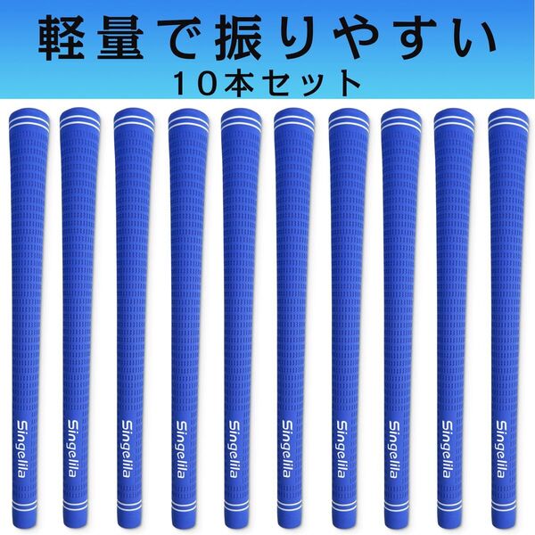 ゴルフグリップ10本セット濃い青