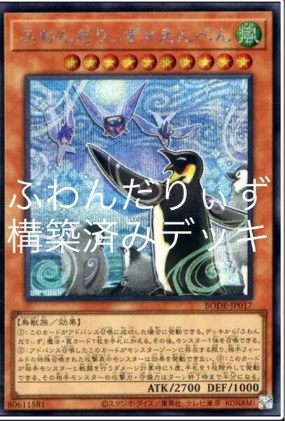 本格構築済みデッキ 遊戯王 ふわんだりぃず デッキ デッキパーツ