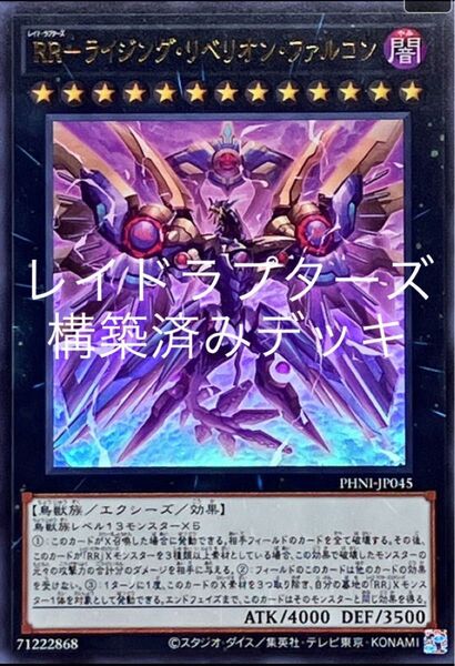 遊戯王 RR 構築済みデッキ レイドラプターズ メイン40、EX15枚