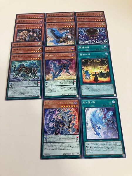 遊戯王 魔導獣デッキパーツ