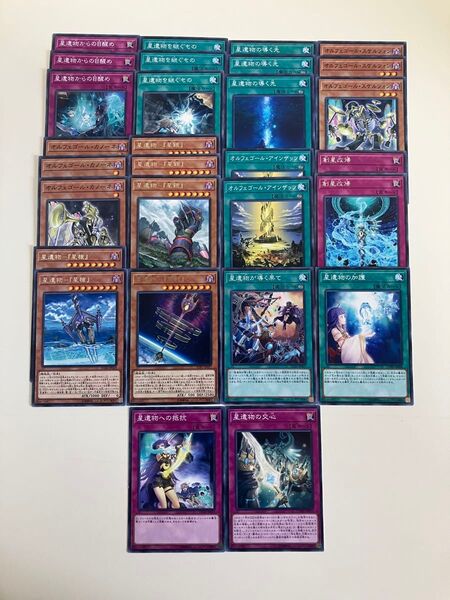 遊戯王 オルフェゴール 星遺物デッキパーツ