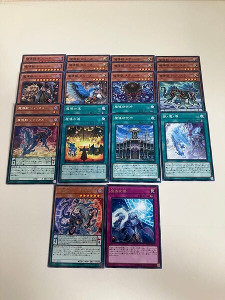 遊戯王 魔導獣デッキパーツ