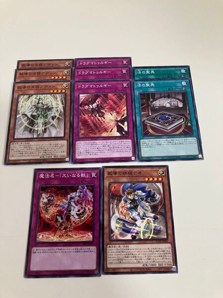 遊戯王 ドラグマ召喚獣デッキパーツ