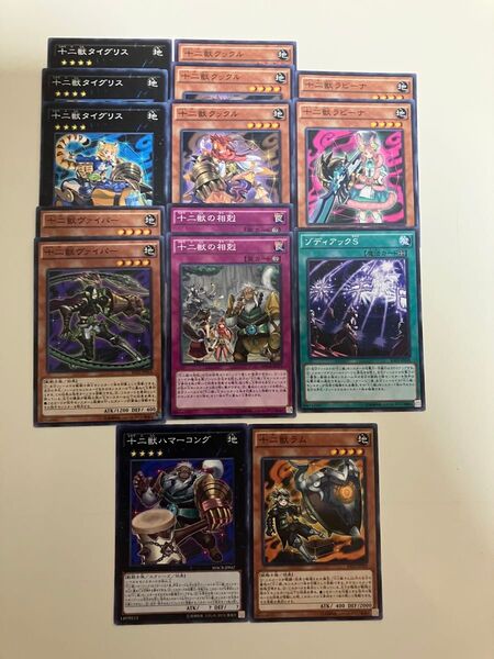 遊戯王 十二獣デッキパーツ