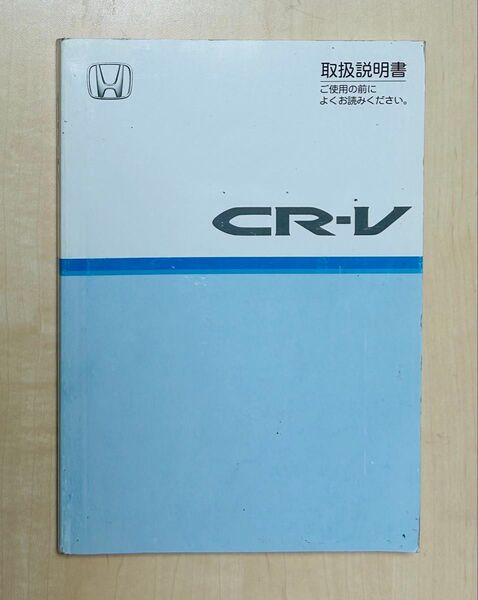ホンダ CR-V 取説 取扱説明書 HONDA 純正 RE系