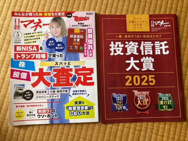 日経マネー 2025年5月号 (日経BPマーケティング)