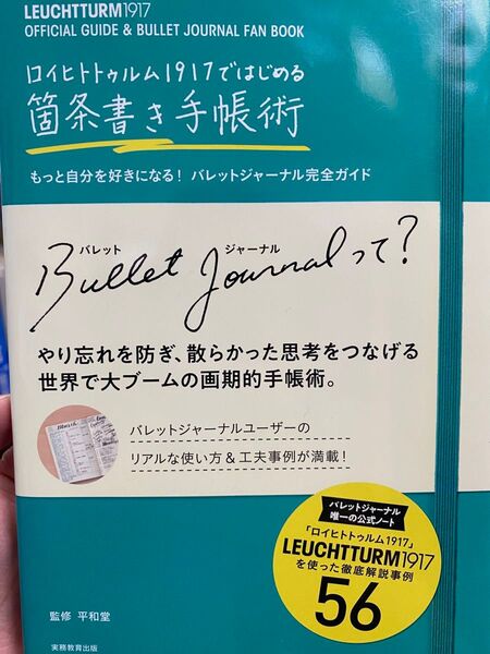 ロイヒトトゥルム1917ではじめる箇条書き手帳術 もっと自分を好きになる!バレットジャーナル完全ガイド