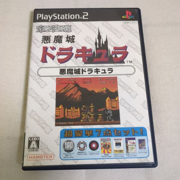 【PS2】 オレたちゲーセン族 悪魔城ドラキュラ