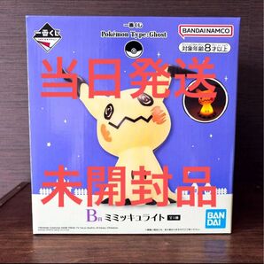 一番くじ ポケモン Pokmon Type:Ghost ミミッキュ ライト B賞 ミミッキュライト
