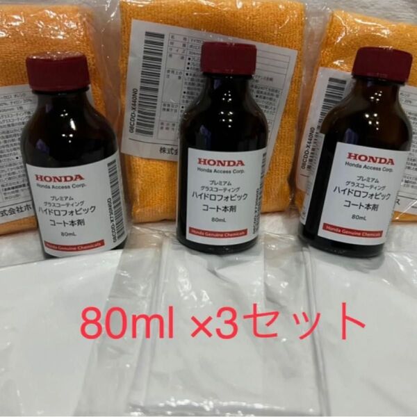 80ml×3 送料無料 コーティング ハイドロフォビック ガラスコーティング スリーボンド 3セット撥水 自動車