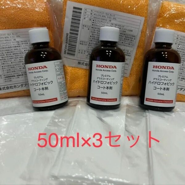 50ml×3 送料無料 コーティング ハイドロフォビック ガラスコーティング スリーボンド 3セット撥水 自動車