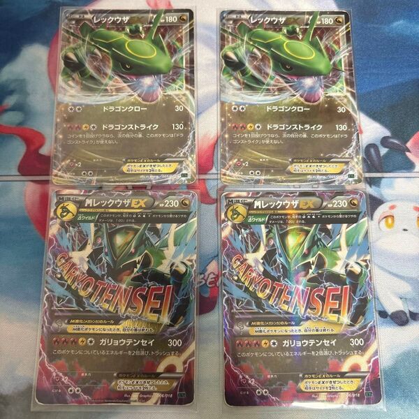 レックウザEX MレックウザEX2枚セット ポケモンカード
