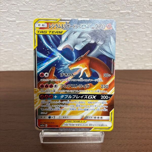 レシラム&リザードンGX ポケモンカード