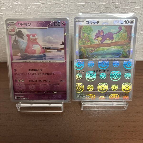 ポケモンカード ヤドラン(マスターボールミラー) コラッタ(マスターボールミラー)