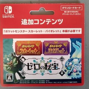 ポケットモンスター スカーレット バイオレットの本編が必要ゼロの秘宝 追加コンテンツ